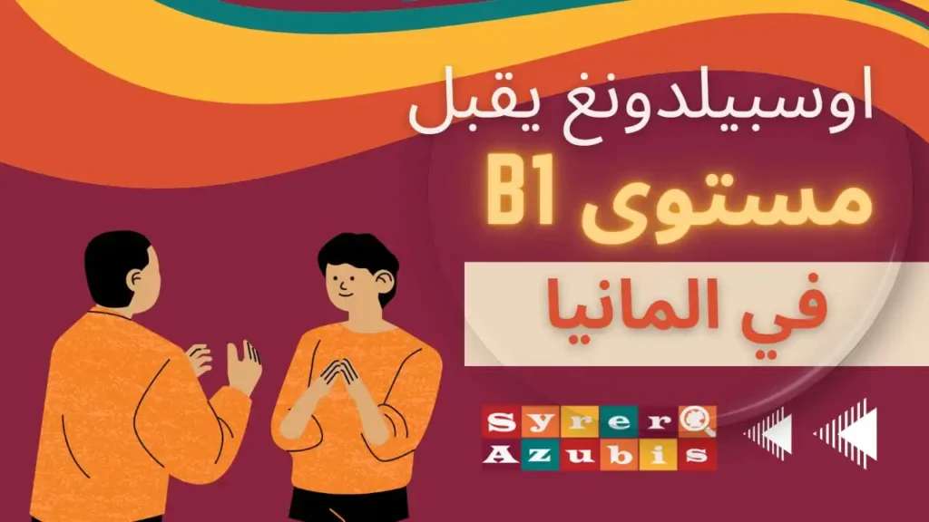 اوسبيلدونغ B1