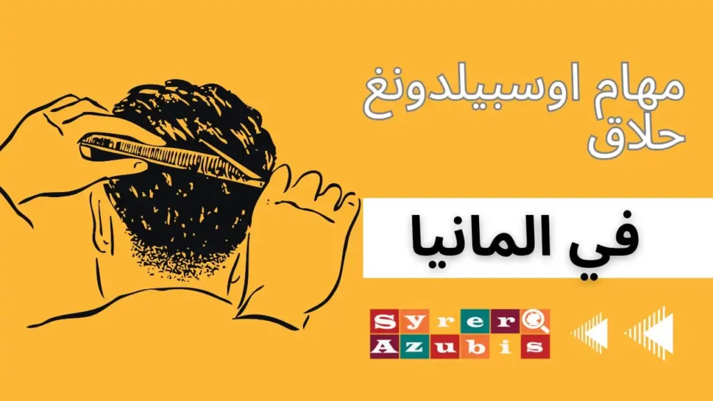 مهام اوسبيلدونغ الحلاق